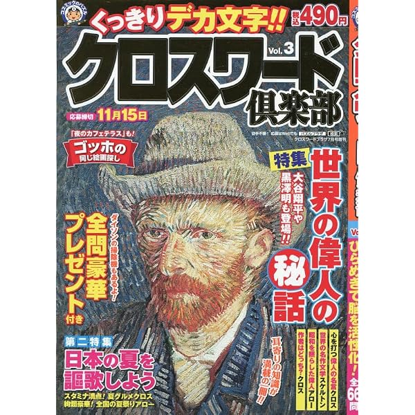 Amazon.co.jp: クロスワード倶楽部 Vol.2 : コスミック出版: 本